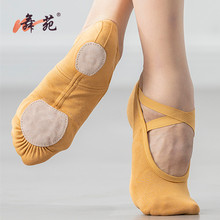 舞苑王军076舞蹈鞋女童舞蹈专用软底练功成人免系带全弹力芭蕾鞋