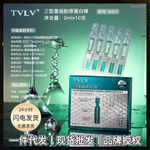 TVLV三型重组胶原蛋白棒 盈润补水保湿淡化提亮面部次抛精华液