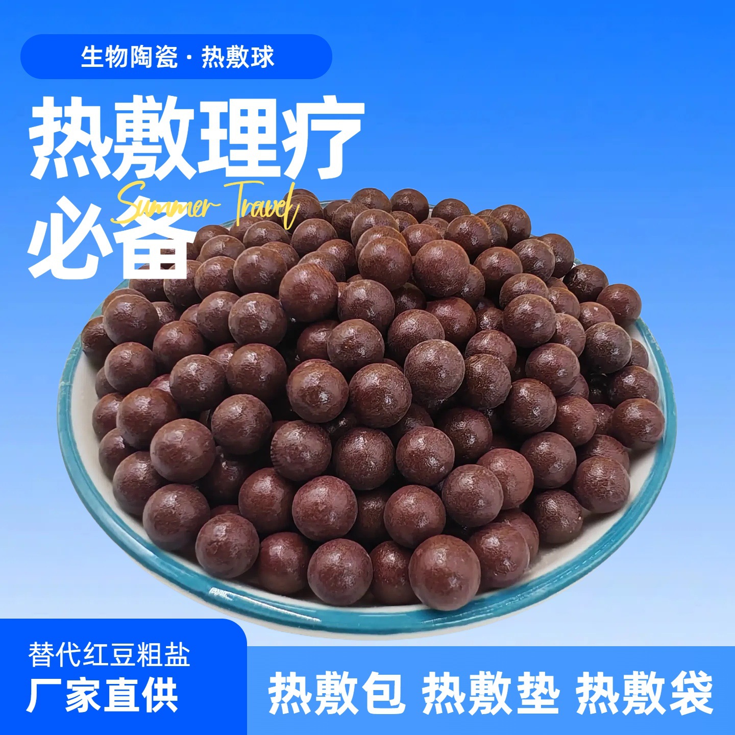 陶瓷球热敷包挂釉砭石珠小分子水活化添加电气石颗粒矿物