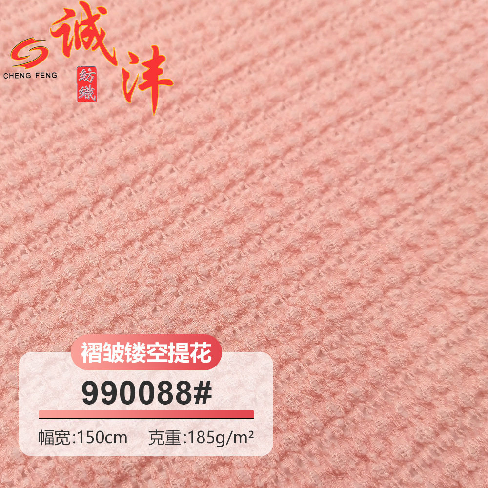 990088#褶皱镂空提花连衣裙T恤打底衫阔腿裤家居服头饰弹力针织布