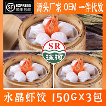 海河源头工厂手工水晶虾饺皇速冻茶点美食早餐茶楼酒楼批面点