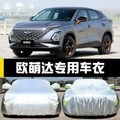 for Chery Omoda: Chery Car clothing