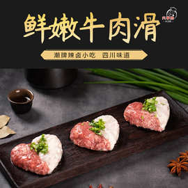 三旋鲜嫩牛肉滑150g火锅串串食材供应链牛肉火锅食材保质期12个月