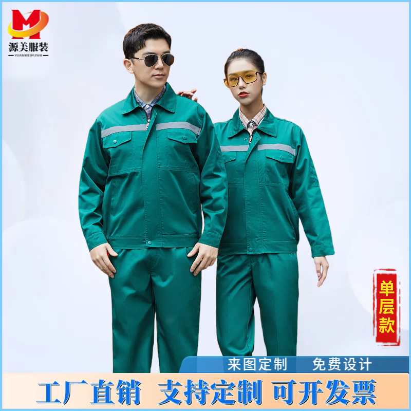 春秋长袖反光工作服套装中铁中交建筑工地工程装修汽修车间劳保服|undefined