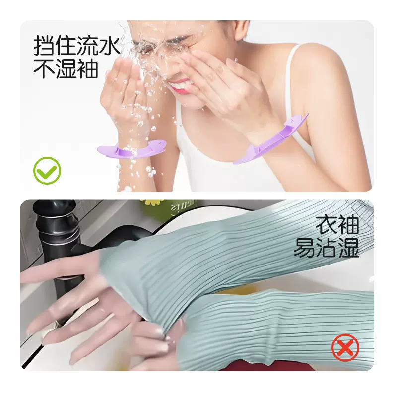 跨境新品硅胶洗脸手腕带洗漱袖口挡水防湿袖神器洗手环带防溅水套