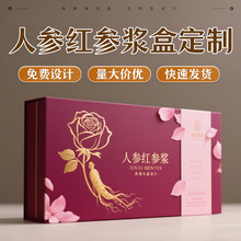 人参红参浆礼盒定制保健品包装盒定做补品复古手提礼品盒送礼订制