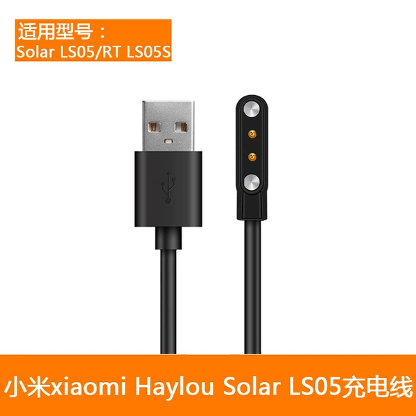 [【Haylou RT/LS05S/LS05 Solar】通用充电线]