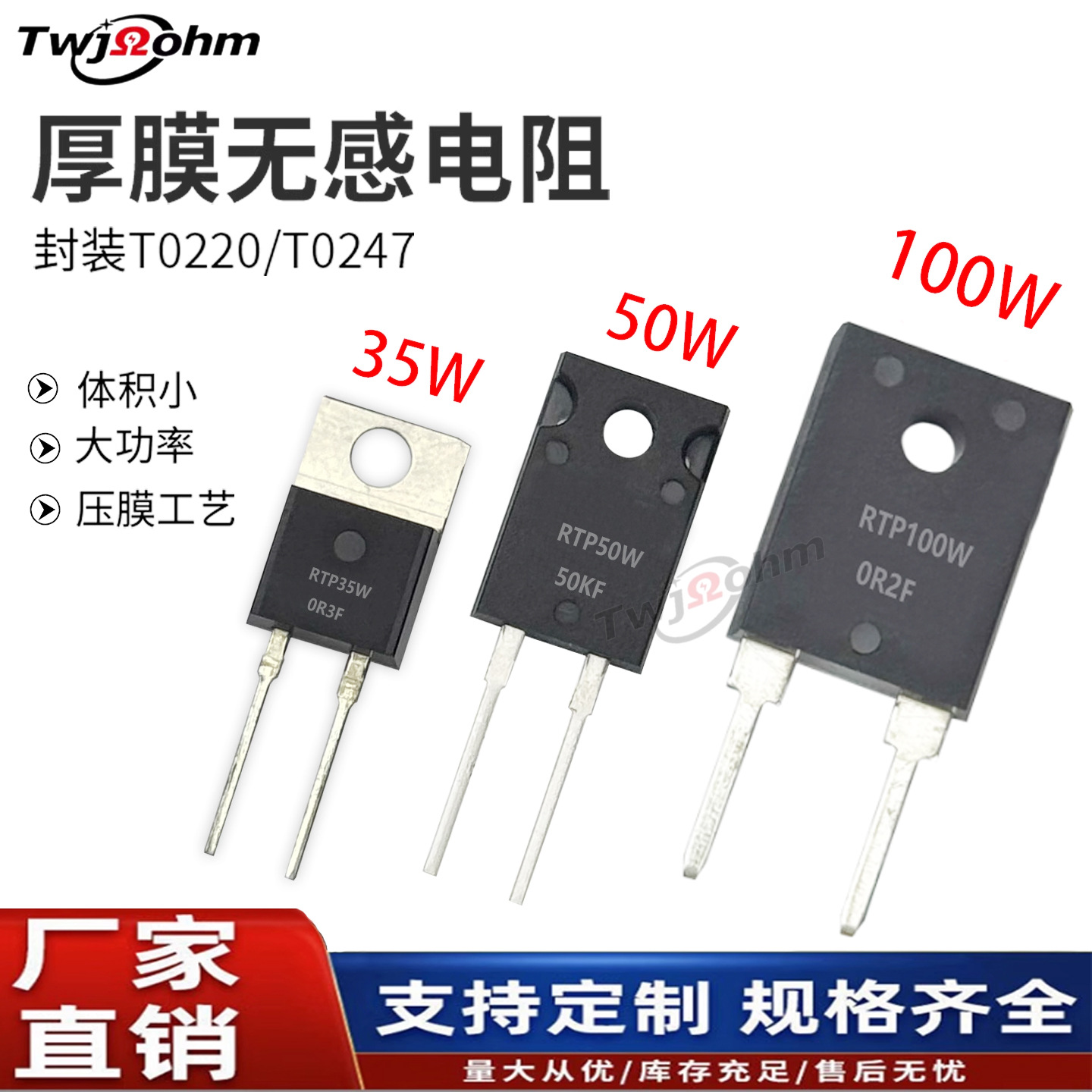 厚膜无感电阻TO220/TO247RTP35W50W100W1 RF2R3R4KR50RK8R1KF100K