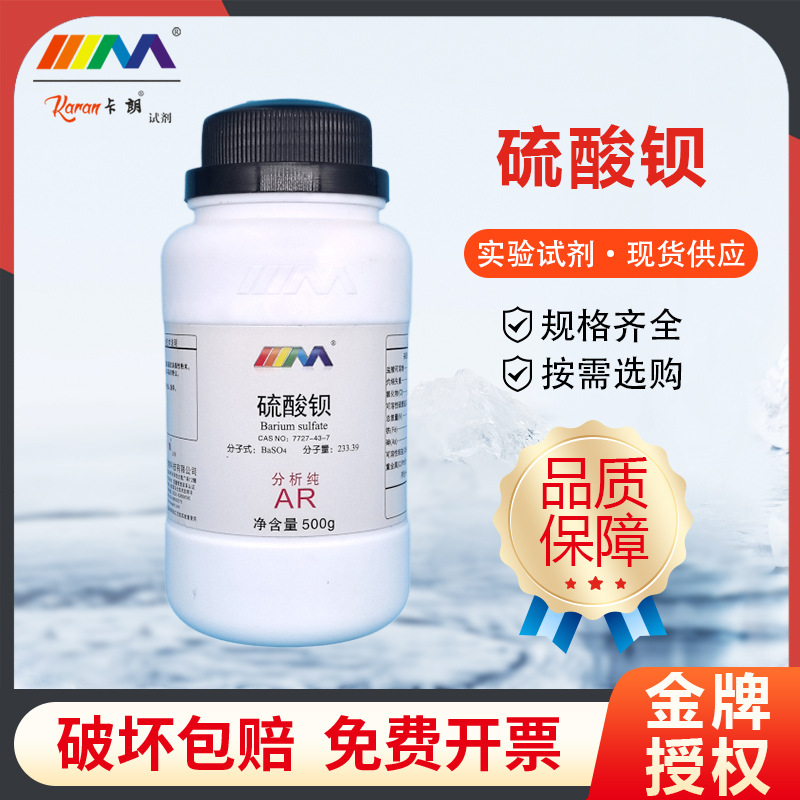 天茂卡朗 二水合 硫酸钙 分析纯AR500g生石膏实验室化学实验试剂