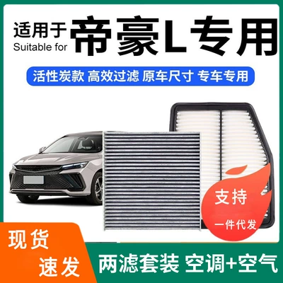 Suitable for Geely Emgrand L Air Conditioning Filter + Air Filter Set Activated Carbon Filter Car Air Filter Wholesale (Air conditioning filter)