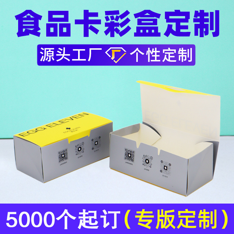 蛋糕盒烘培包装食品级白卡纸盒纸杯蛋糕盒甜品盒子定做高端定制