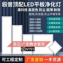 殴晋顶配300x1200净化灯led洁净灯30x90医院手术室无尘车间平板灯