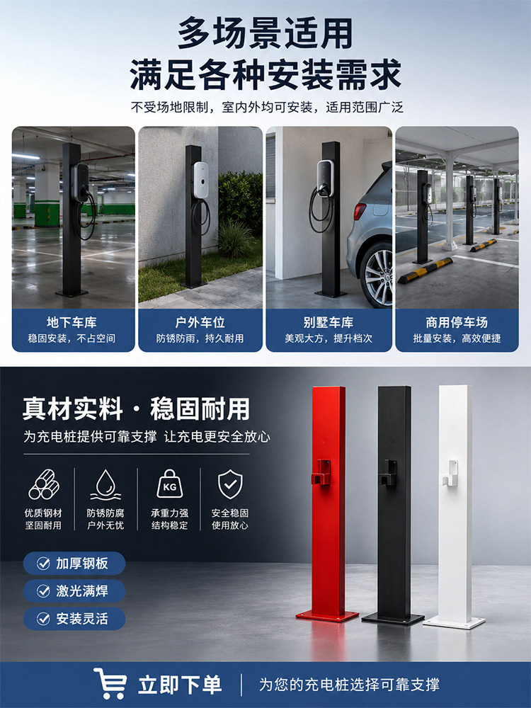New Energy Charging Station Column Stand for Home Use, Suitable for Xiaomi, Mg, and Arcfox Electric Vehicle Charging Stations