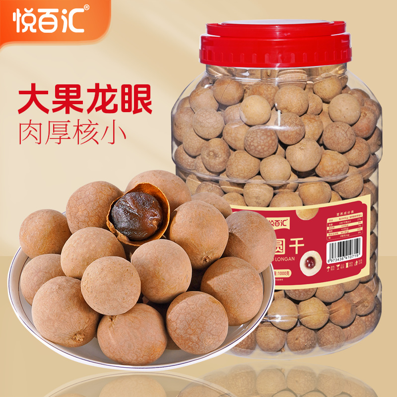 悦百汇桂圆干新货特产大果龙眼干核小肉厚大桶装500g1kg香甜