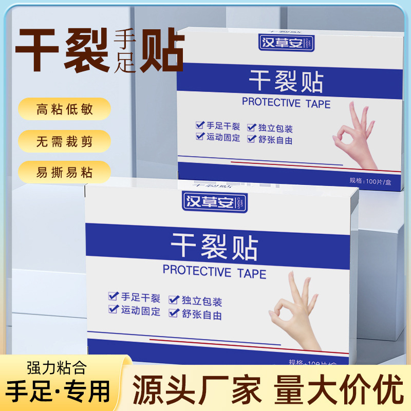卸売ひび割れパッチ、通気性テープ、手足のひび割れパッチ、かかとのひび割れパッチ、ワセリンひび割れパッチ|undefined