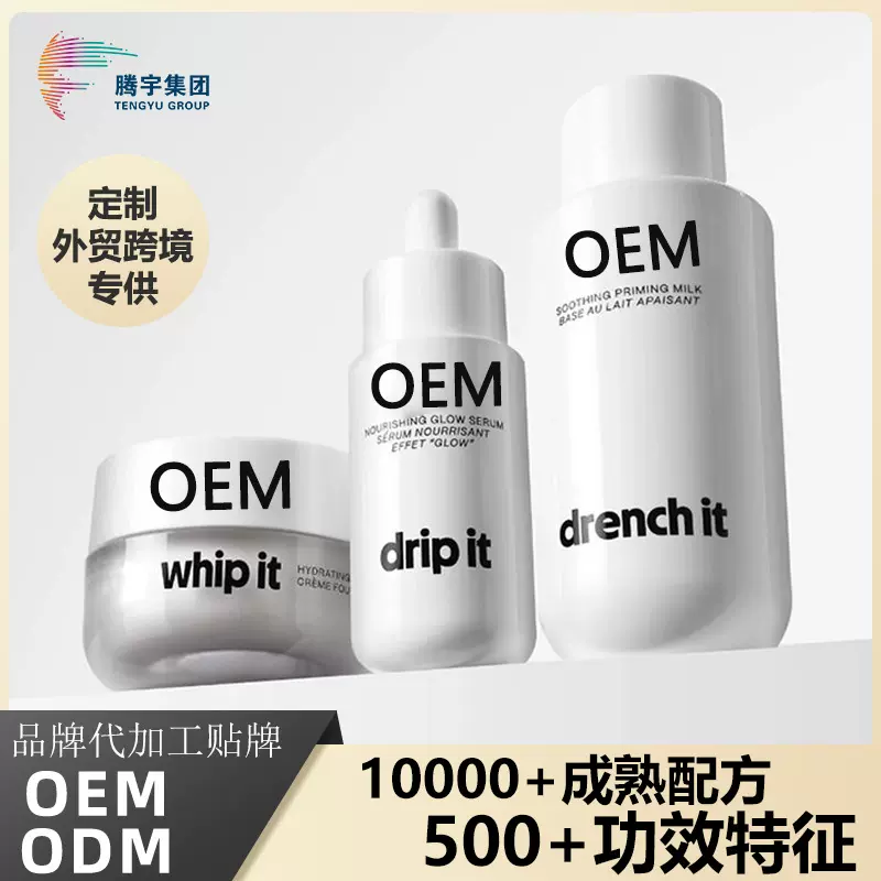 跨境定制保湿护肤套装OEM保湿补水面部护理全英文源头工厂代加工