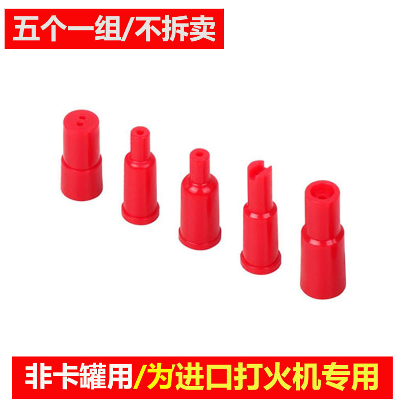 进口打火机充气嘴充气式加气嘴连接都喜路等转接头气罐转换器