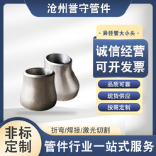 供应304不锈钢高压焊接大小头变径大小头不锈钢非标同心异径管