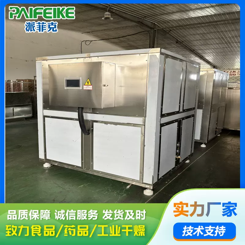 辣椒空气能烘干机 辣子热泵烘干设备 朝天椒小米椒箱式干燥房