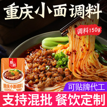 臻鲜 重庆小面调料包 麻辣面条调料包小包花甲粉凉拌面佐料酱料