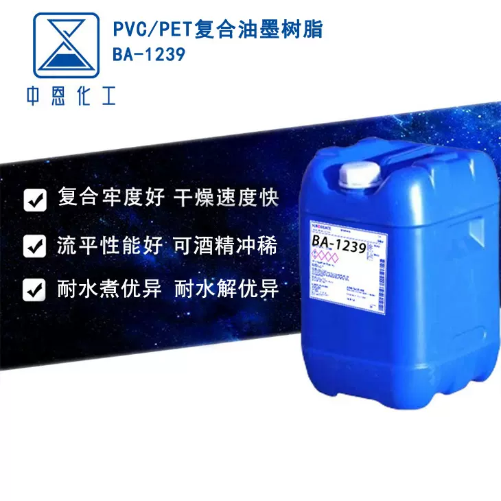 中恩聚氨酯树脂乳液水性复合PVC树脂塑料胶粘剂印刷油墨用