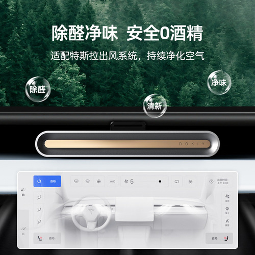 Suitable for Tesla Model Y/3 car aromatherapy car perfume light fragrance car interior car decoration supplies