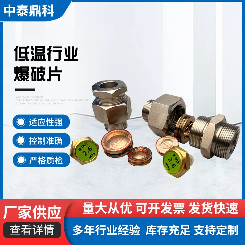 定制低温行业爆破片石油化工配件 杜瓦瓶内胆防爆片 隔离压力释放