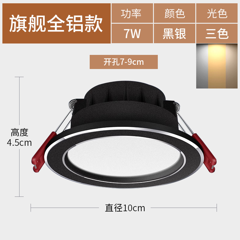 Black and silver 7w three colors [flagship die-cast aluminum] hole 7-9cm