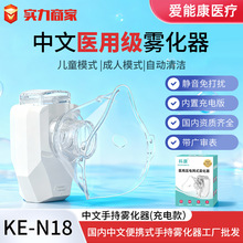 家用医用级手持雾化器中文压电网式便携充电超大雾量小型的雾化机
