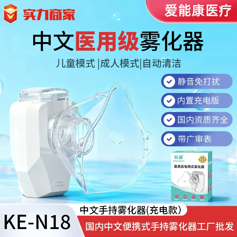 Портативный медицинский распылитель для домашнего использования, китайский, сетчатого типа, перезаряжаемый, с ультрабольшим объемом распыления, компактный.
