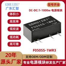 F0505S-1WR3电源模块 dc转dc模块短路保护双路输出5v模块电源厂家