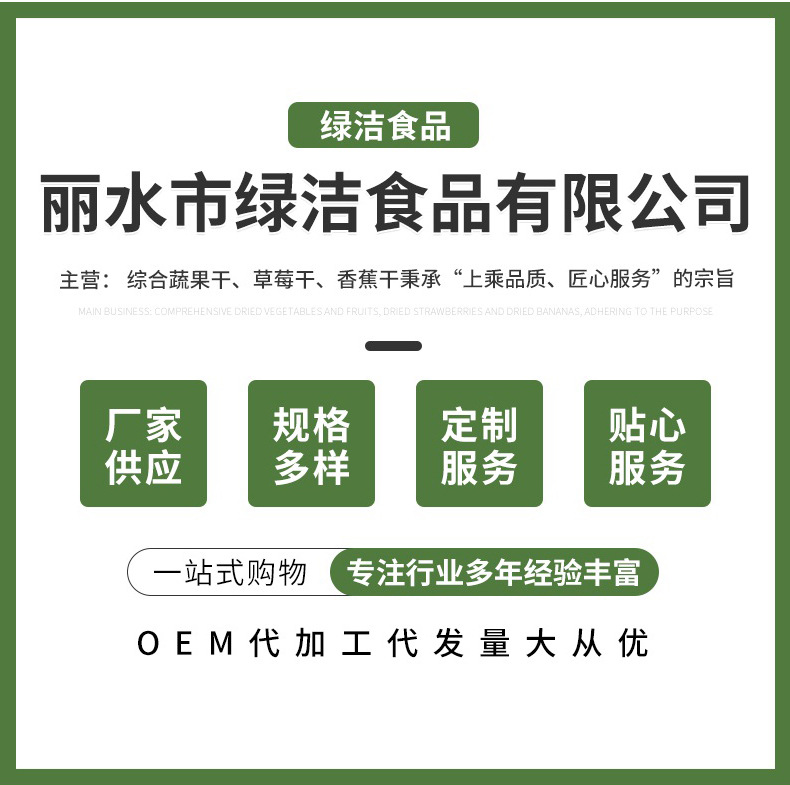 丽水市绿洁食品有限公司详情_01