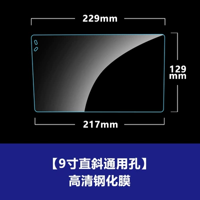 Car interior film, 2K Android Navigation Tempered Glass - fully-transparent-universal-hole-for-9inch-straight-and-oblique-high-definition-tempered-film