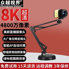 众越视界 A5电脑4k高清直播摄像头摄像机带美颜主播usb视频会议