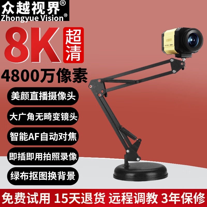 众越视界 A5电脑4k高清直播摄像头摄像机带美颜主播usb视频会议|undefined