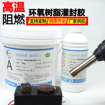 Siliconine 7108 high temperature Flame retardant heat conduction Epoxy resin Potting Moisture-proof seal up insulation hardness source modular