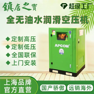 APCOM无油水润滑螺杆式空气压缩机工业级小型气泵永磁变频空压机