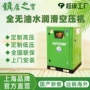 变频工业级无油水润滑空压机