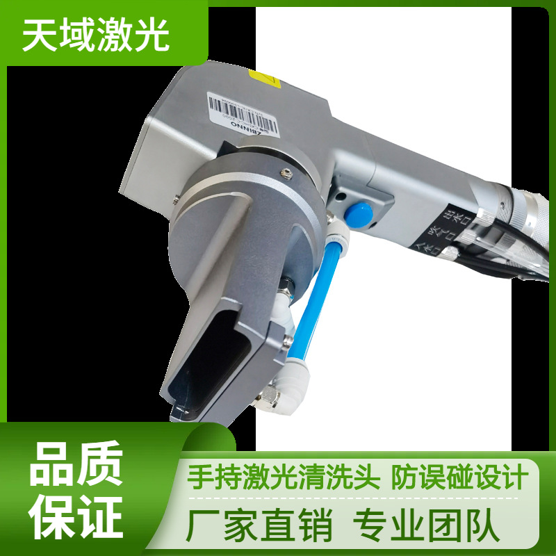 激光除锈机清洗机手持激光头工作距离精准清洗双气道吹气