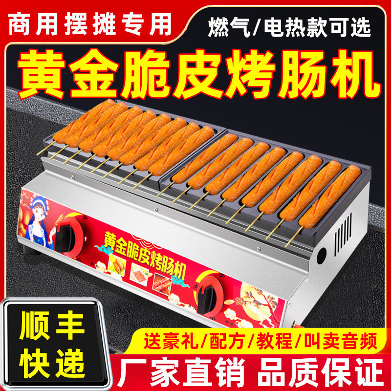 烤肠机夜市摆摊淀粉肠路边摊烤机商用新款热狗脆皮不插电燃气设备|undefined