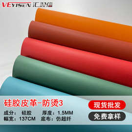 现货批发有机硅胶摔纹皮革防烫去污耐刮耐磨环保无异味沙发汽车革