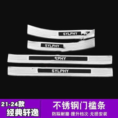threshold bar 13 generation welcome — Dekorativ pedal başlıqları - sku32-style-16-19-models-13th-generation-sylphy-silver-titanium-black-label-combination-threshold-external-four-doors