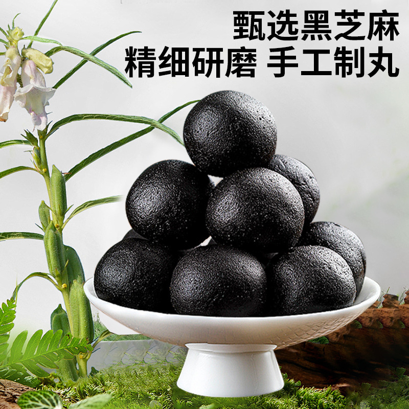 黑芝麻丸独立小包装袋无糖定制九蒸九晒不加糖芝麻丸OEM贴牌代工|undefined