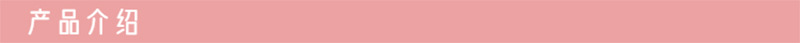 产品介绍