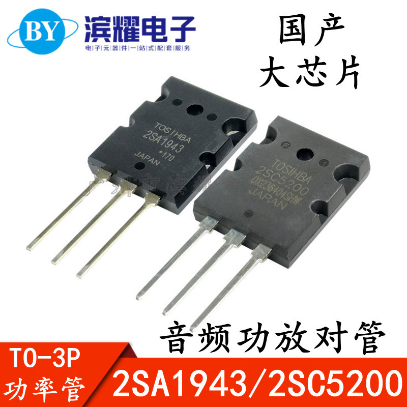全新 2SC5200 2SA1943 A1943 C5200 音频三极管 大功率功放配对管