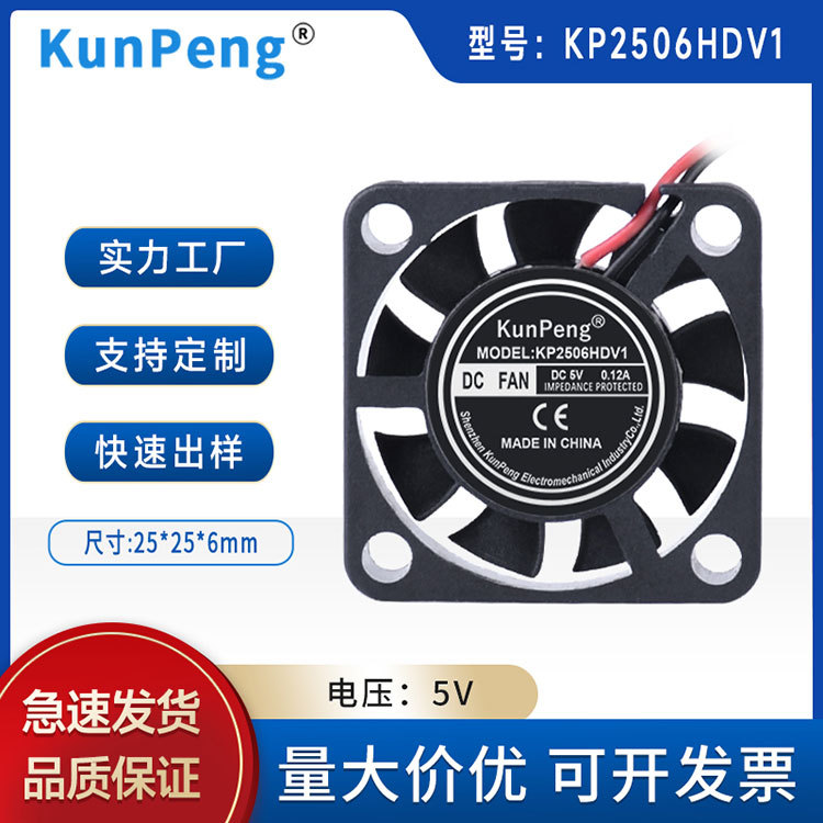 dc2506微型散热风扇2cm硬盘机顶盒5v工控机服务器静音