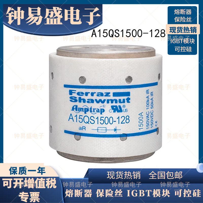 美尔森ferraz熔芯A15QS1500-128 A15QS1500-128IL罗兰保险丝 议价