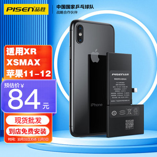 Pinsheng is suitable for Apple 12 battery iphone11pro super large capacity 12MAX mobile phone XR electric board iXS