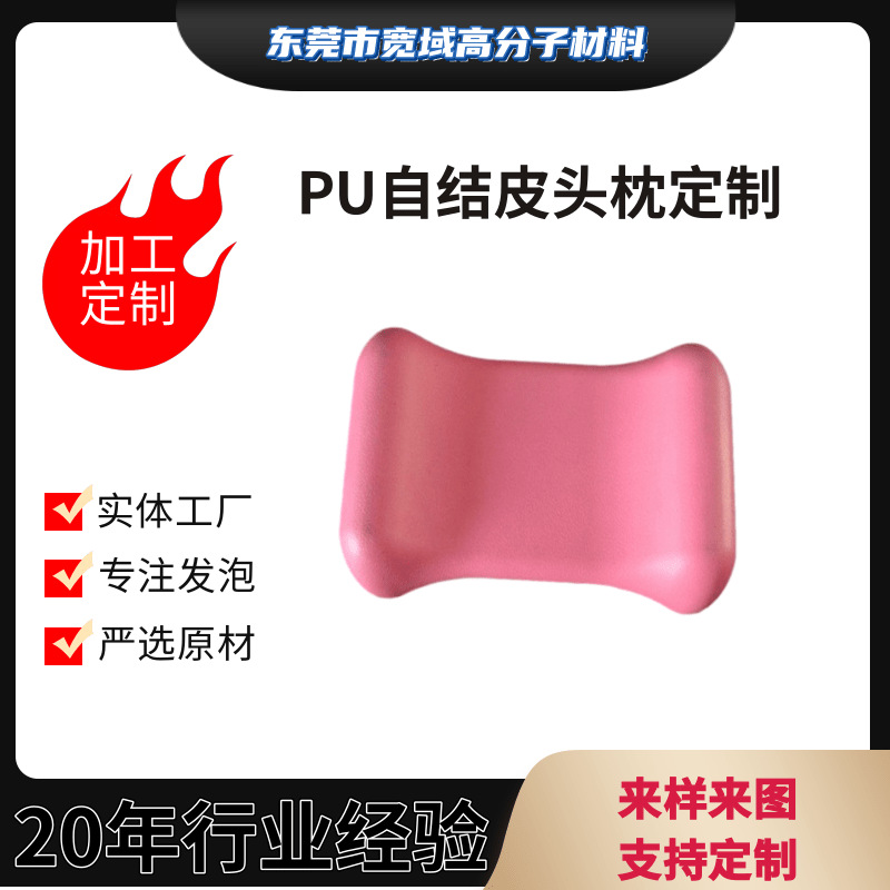 PU聚氨酯模内发泡头枕 PU海绵发泡 高弹自结皮海绵发泡成型高强度