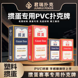 掼蛋专用扑克牌塑料PVC材质防水防折大字清晰高品质质量